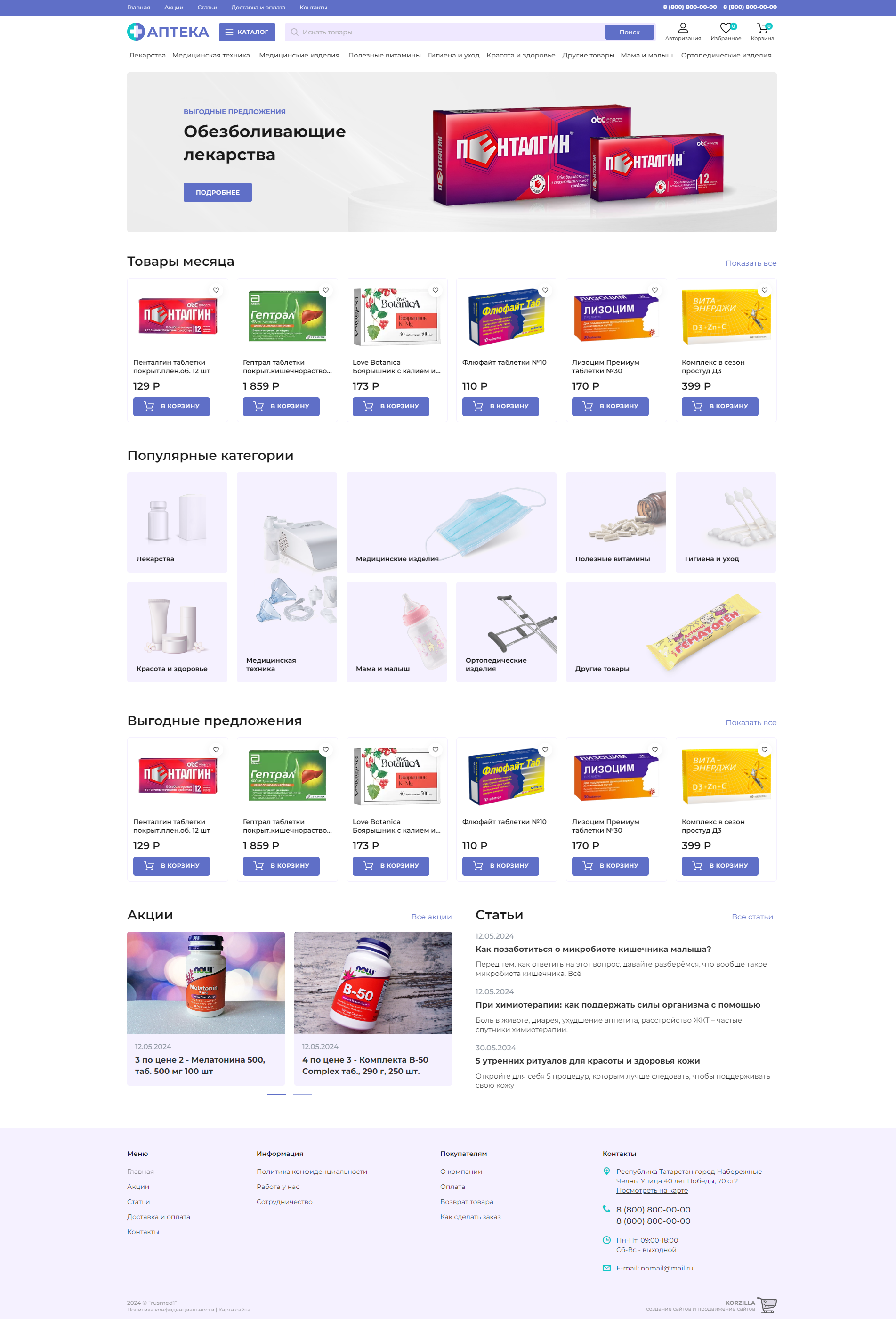 Интернет-магазин медицина №1