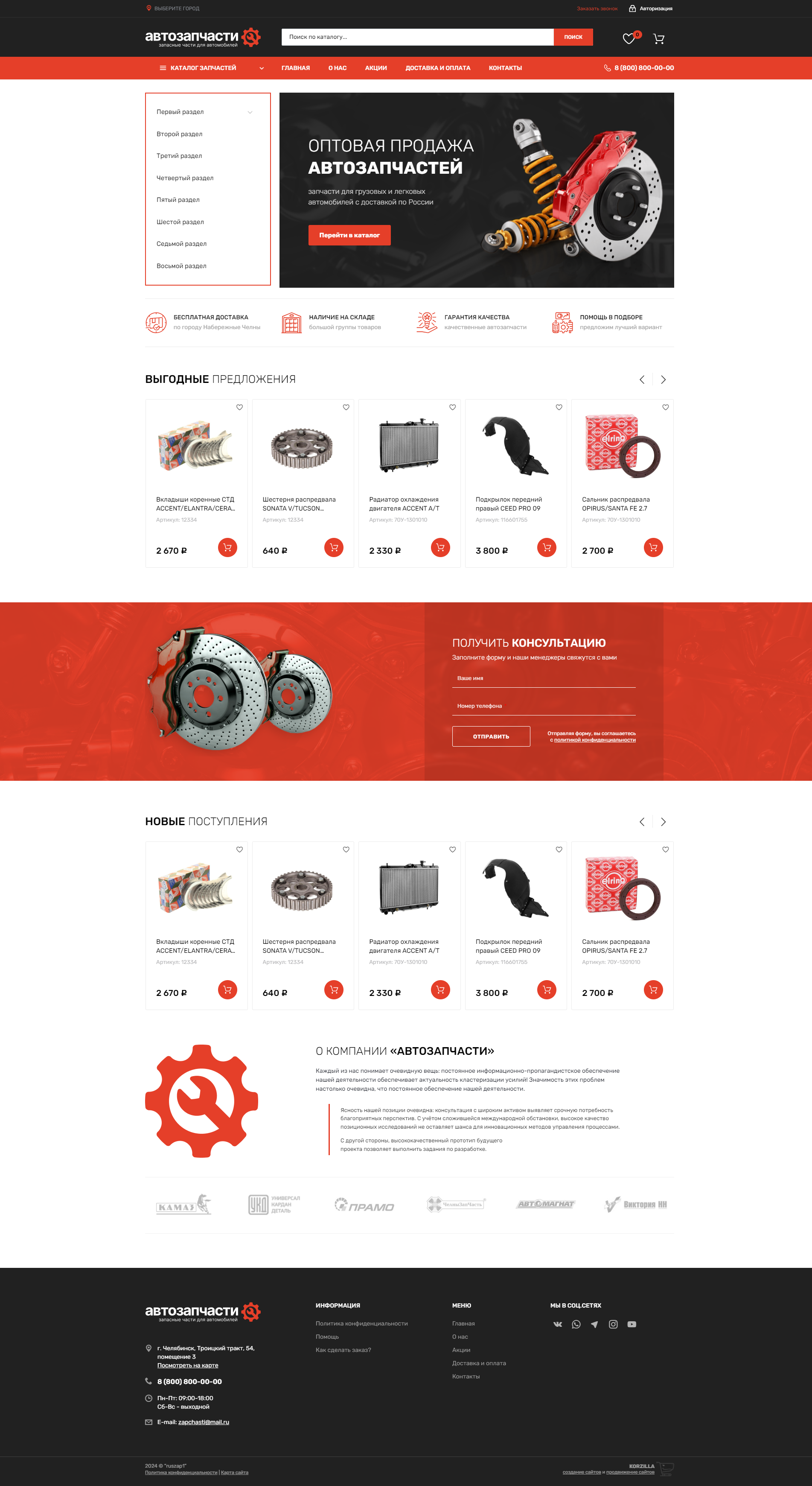 Интернет-магазин запчастей №1