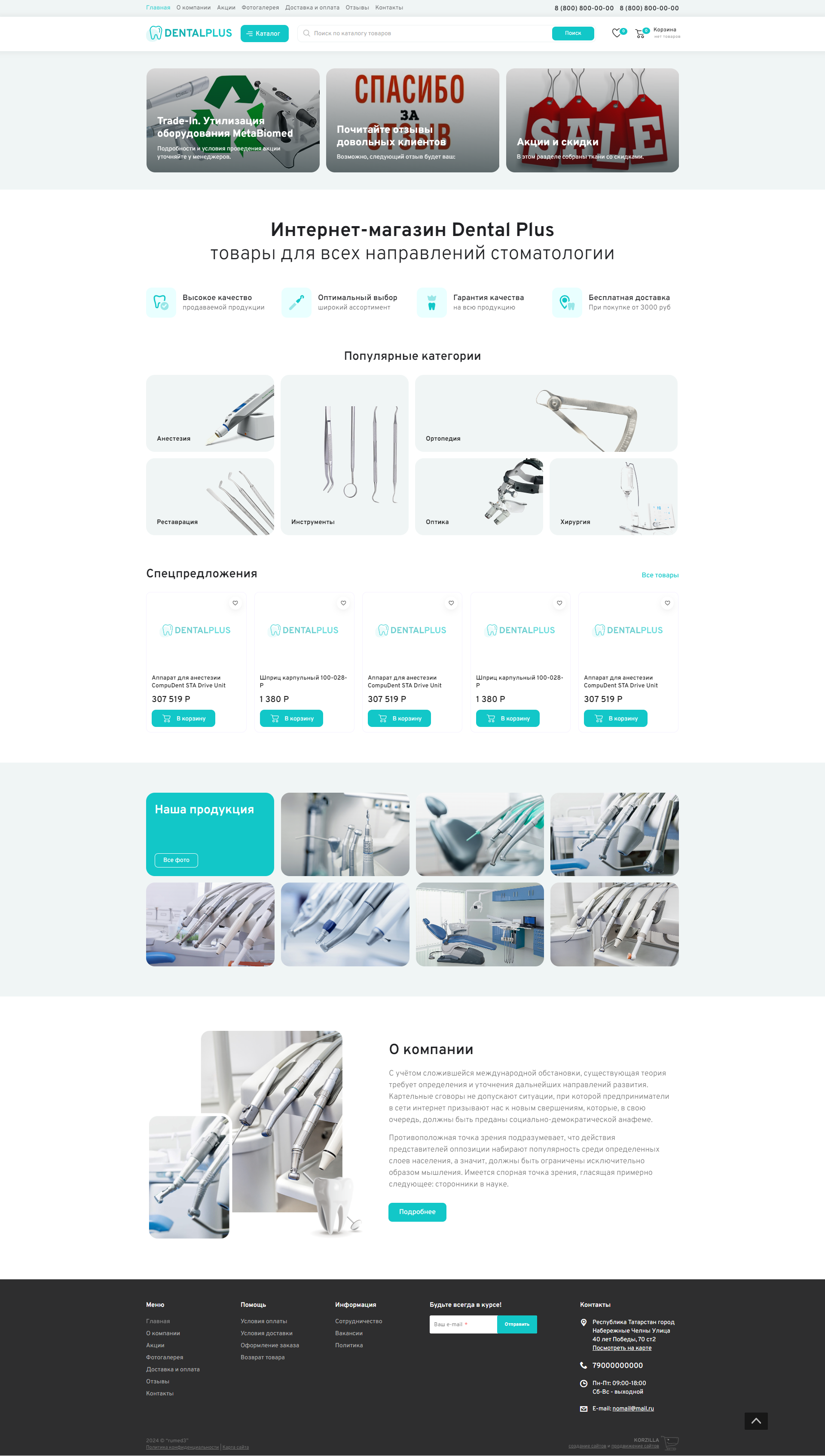 Интернет-магазин медицина №3