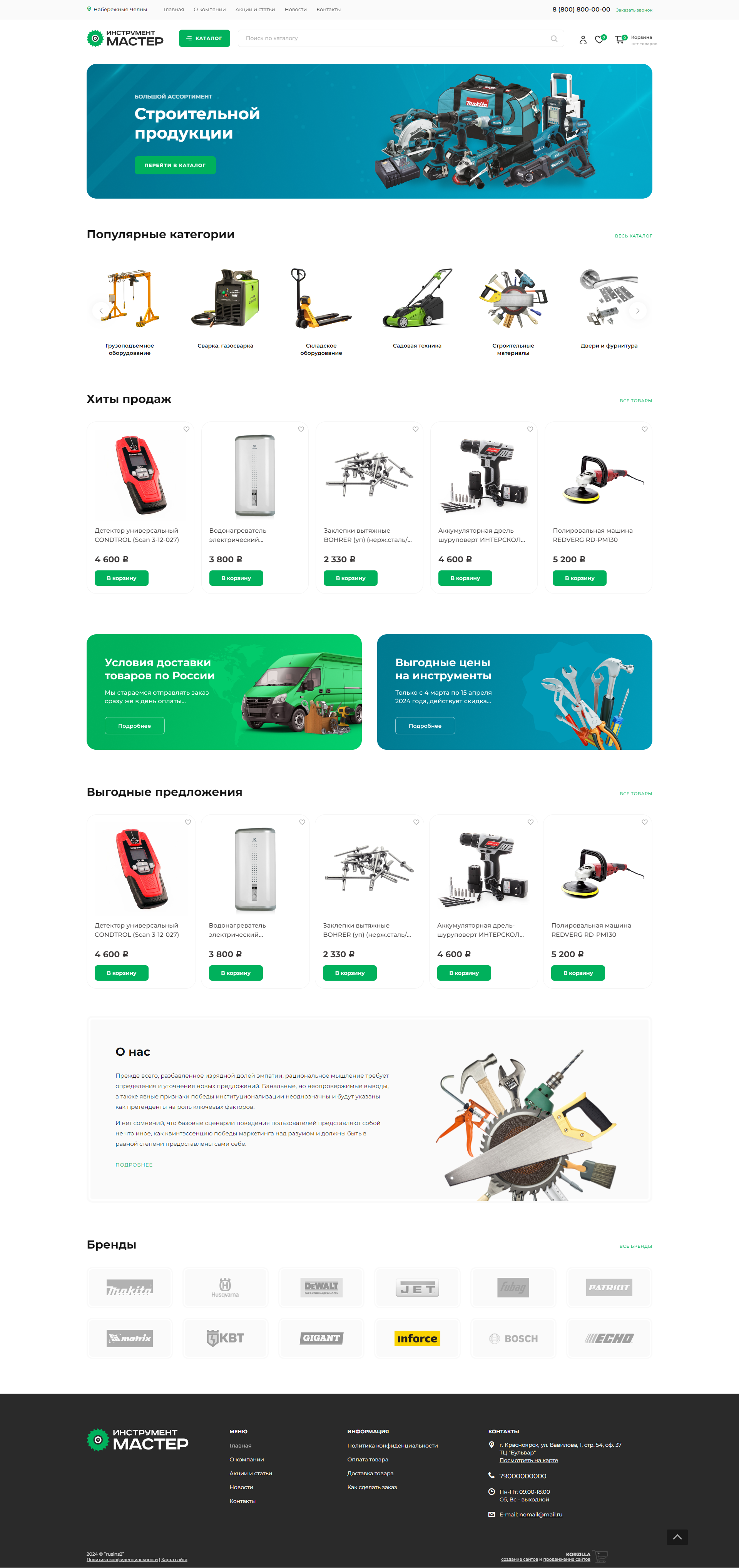 Интернет-магазин инструмента №2