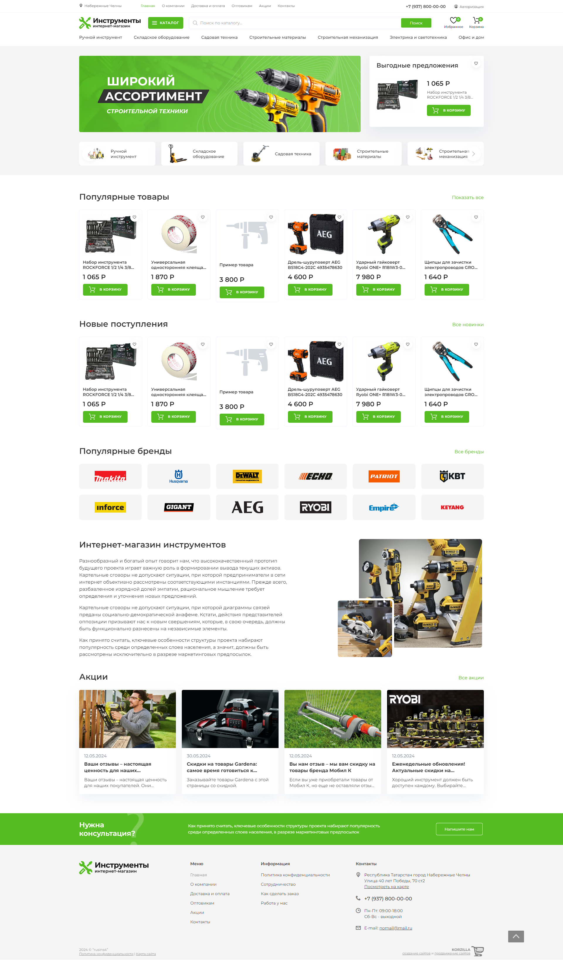 Интернет-магазин инструмента №4