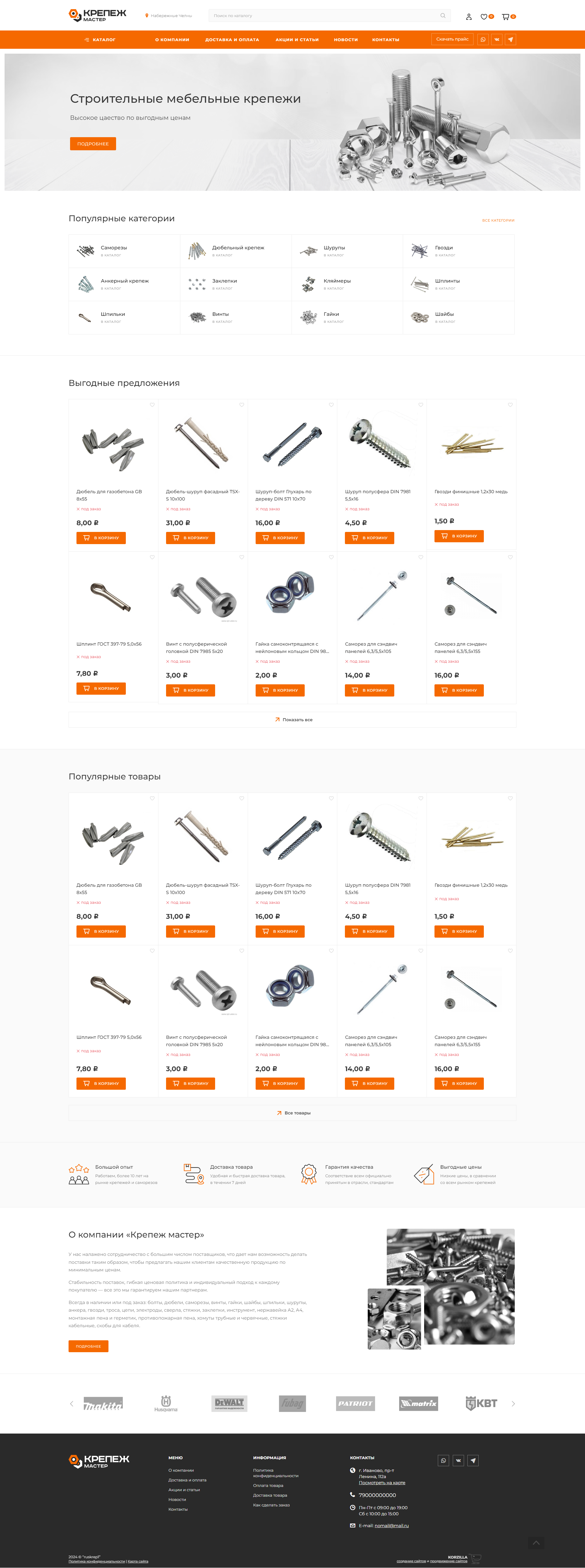 Интернет-магазин крепежа №2