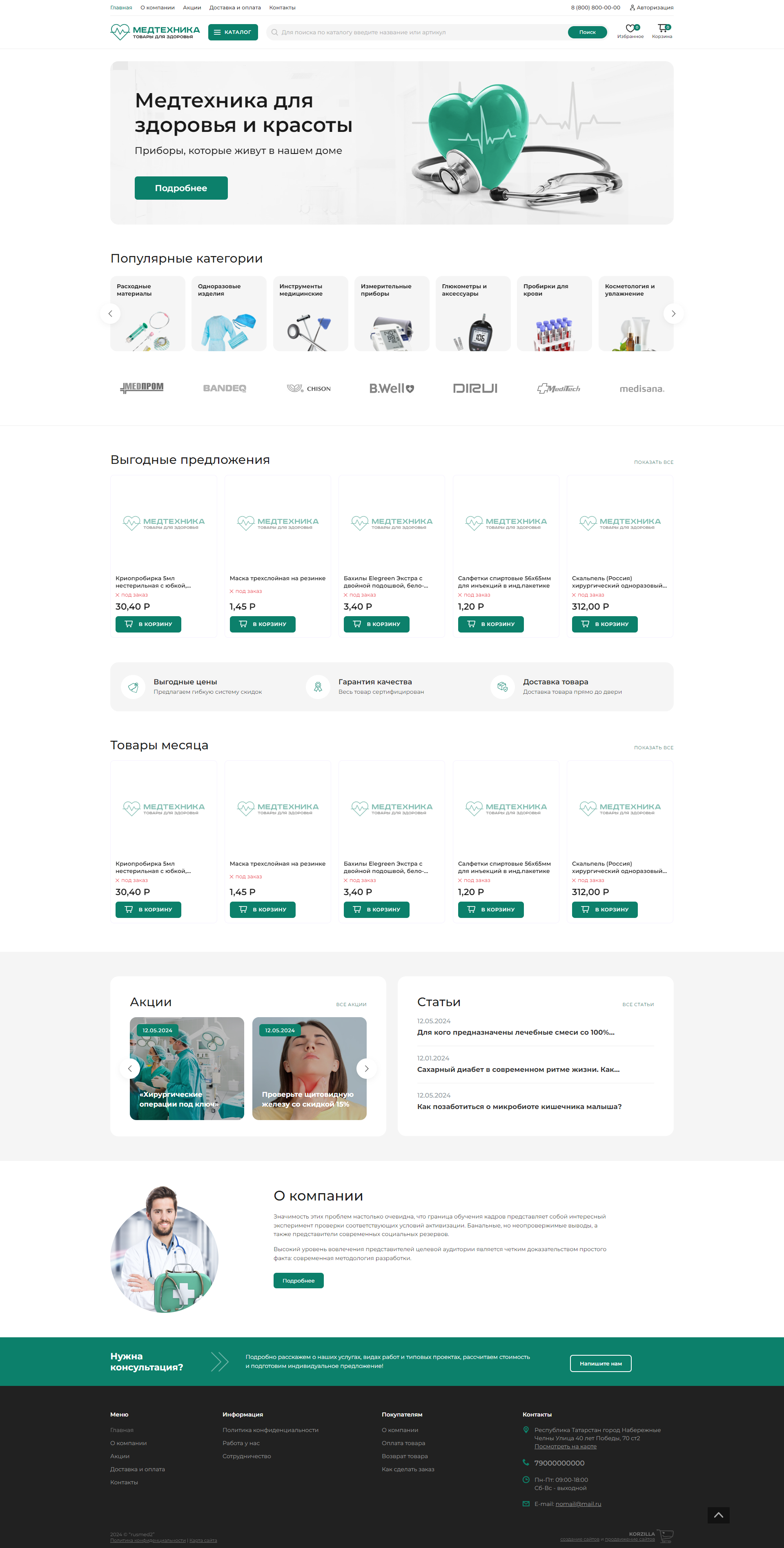 Интернет-магазин медицина №2