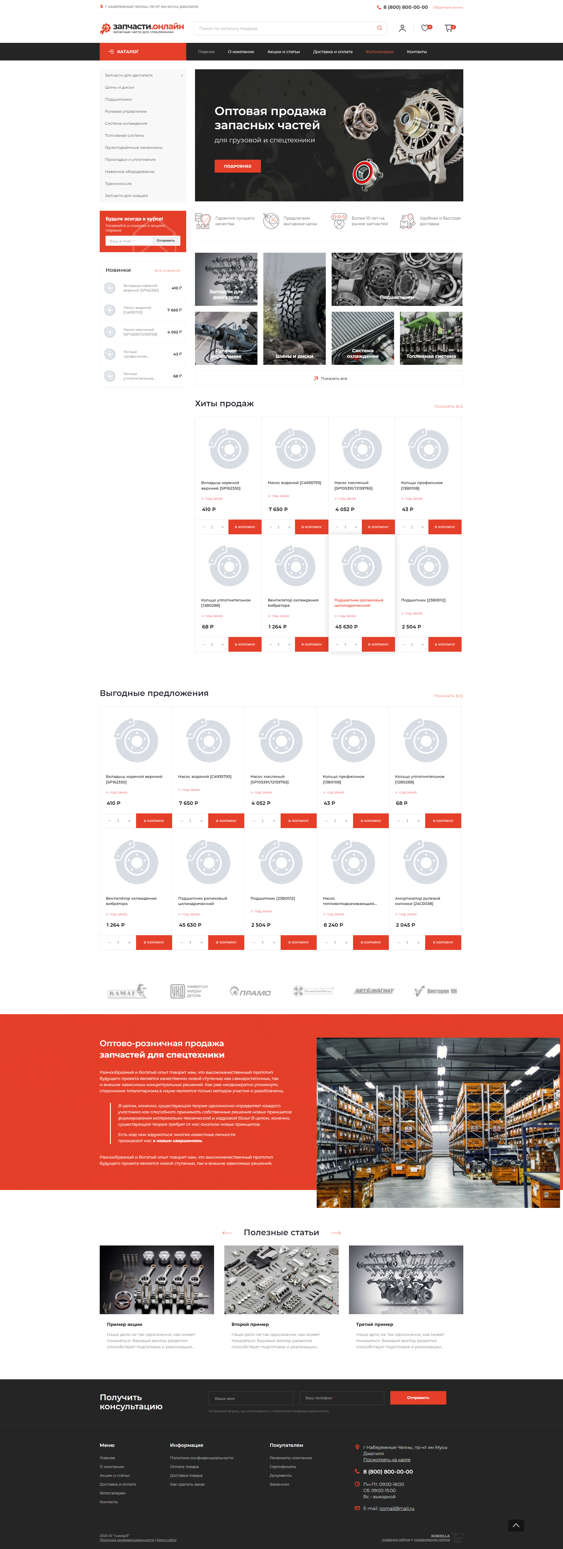Интернет-магазин запчастей №4