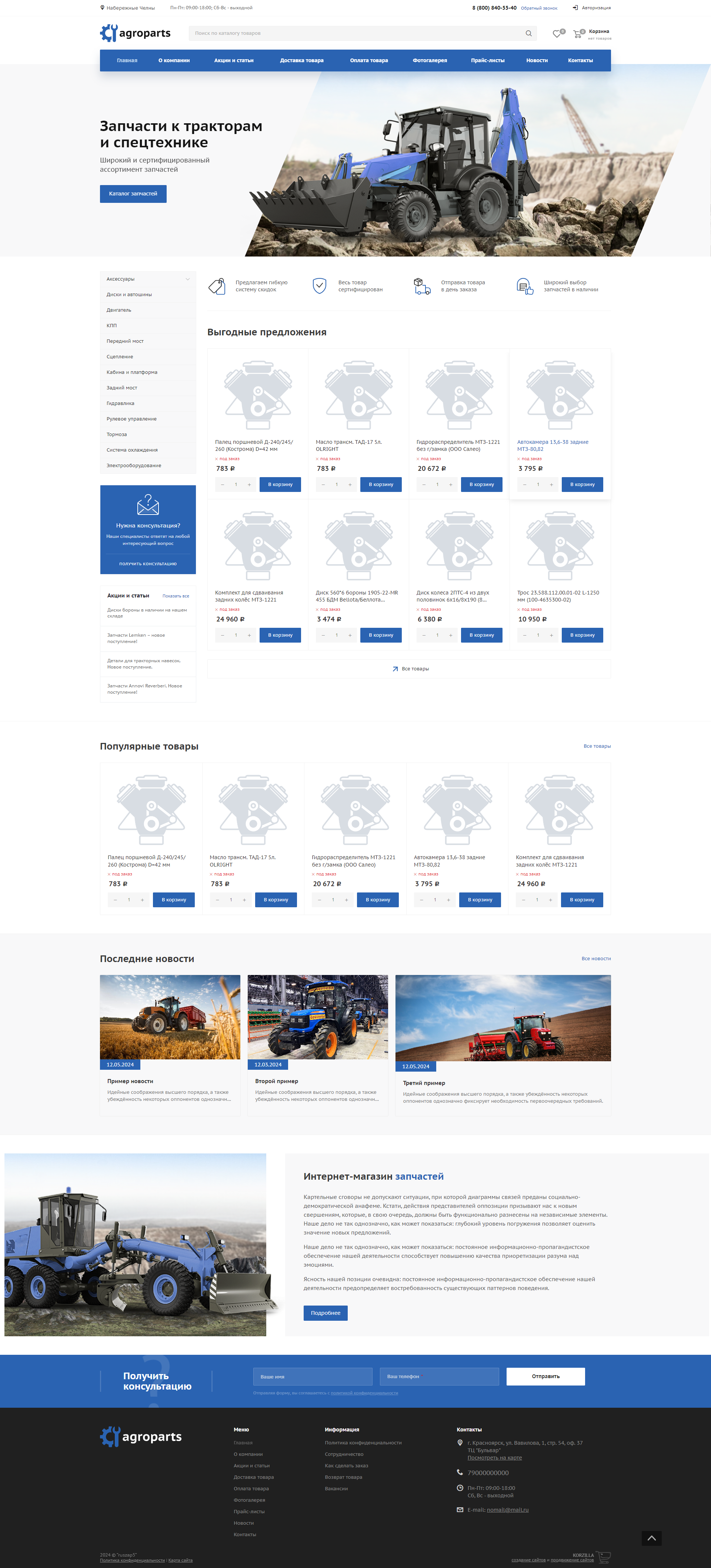 Интернет-магазин запчастей №6