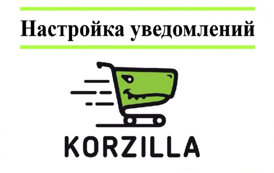 Уведомления с сайта (видео)