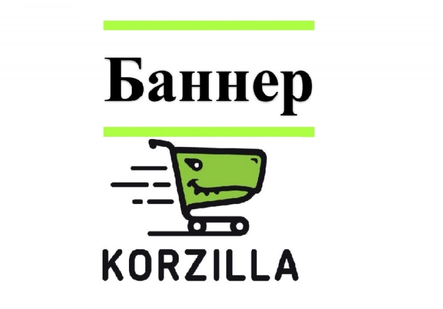 Посмотреть размеры баннера