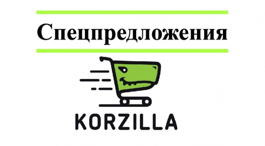 Хиты, новинки,спецпредложения