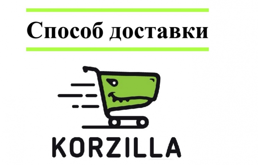 Способы доставки