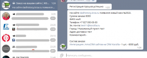 Уведомления о заказах магазина в Telegram