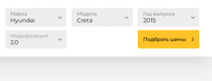 Подбор шин и дисков по автомобилю