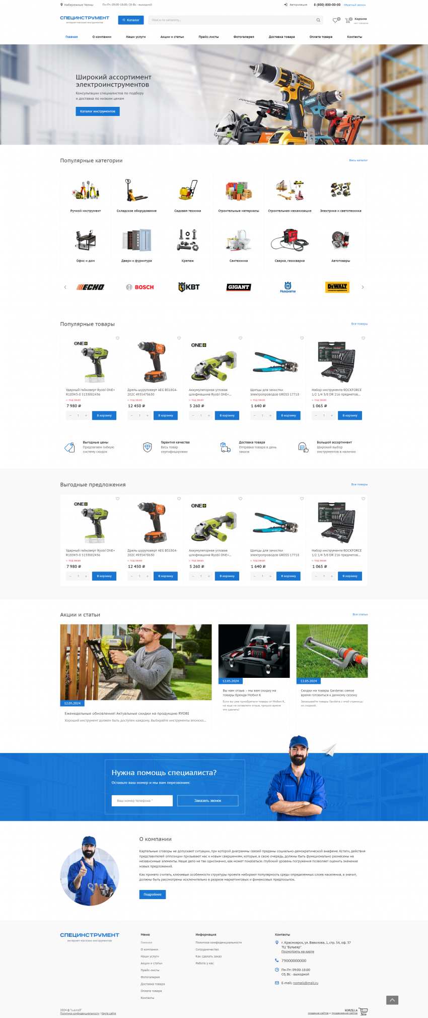 Интернет-магазин инструмента №3