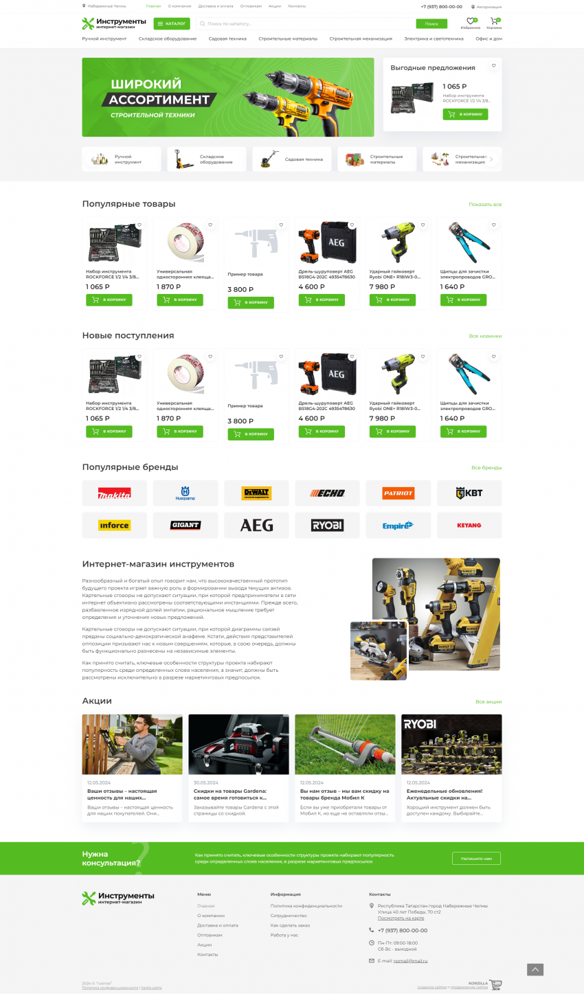 Интернет-магазин инструмента №4