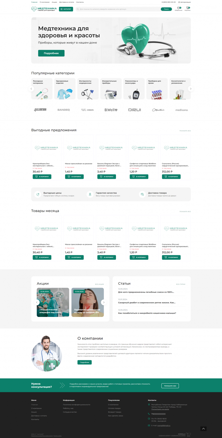 Интернет-магазин медицина №2